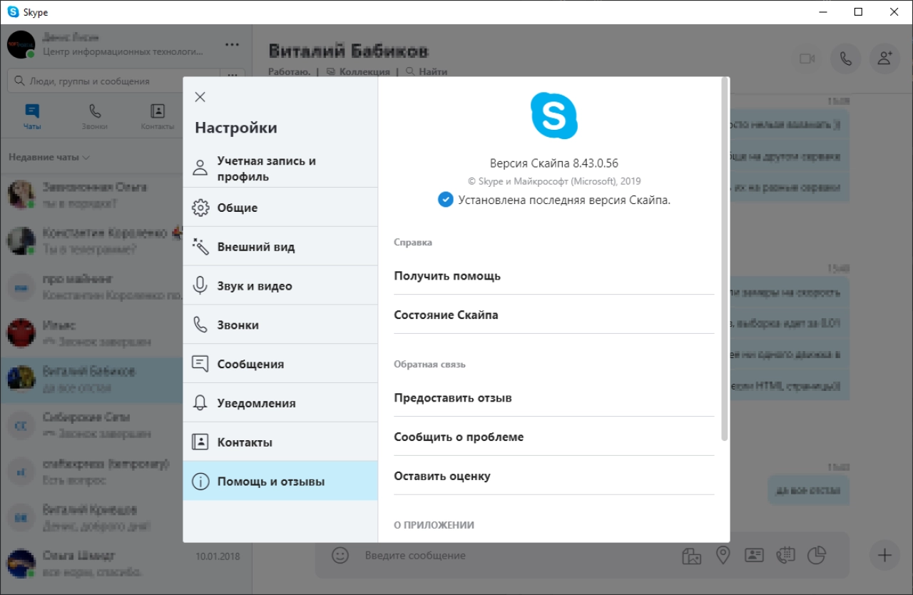Screenshot #3 - Skype 8.125.0.201 для Windows