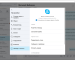 Screenshot #3 - Skype 8.125.0.201 для Windows