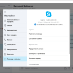 Screenshot #3 - Skype 8.125.0.201 для Windows