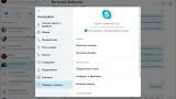 Screenshot #3 - Skype 8.125.0.201 для Windows