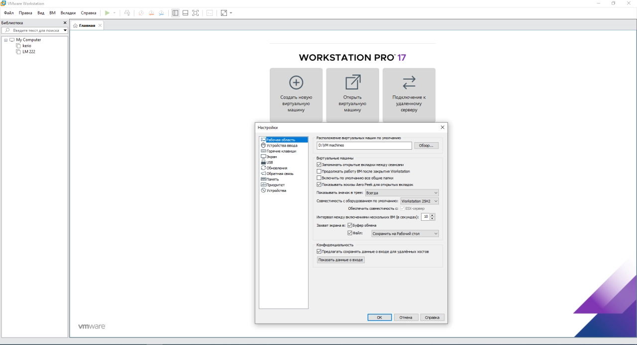 Screenshot #2 - Виртуальная машина VMware Workstation Pro 25H2 25.0.0.24995812