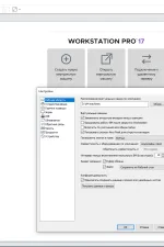 Screenshot #2 - Виртуальная машина VMware Workstation Pro 25H2 25.0.0.24995812