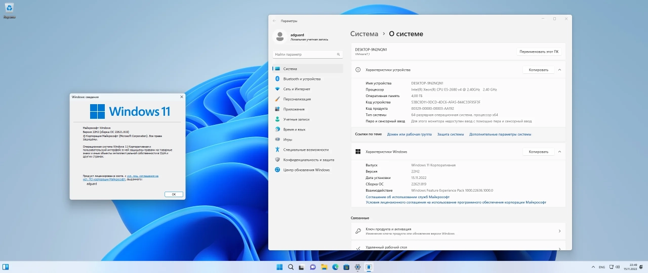 Screenshot #3 - Windows 11 [10.0.22621.819], Version 22H2 (Updated November 2022) - Оригинальные образы от Microsoft MSDN