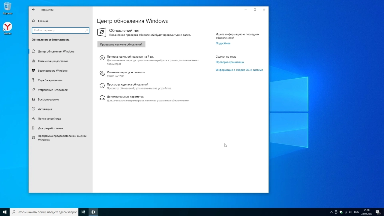 Screenshot #5 - Windows 10 Enterprise 2021 LTSC Update February 2023