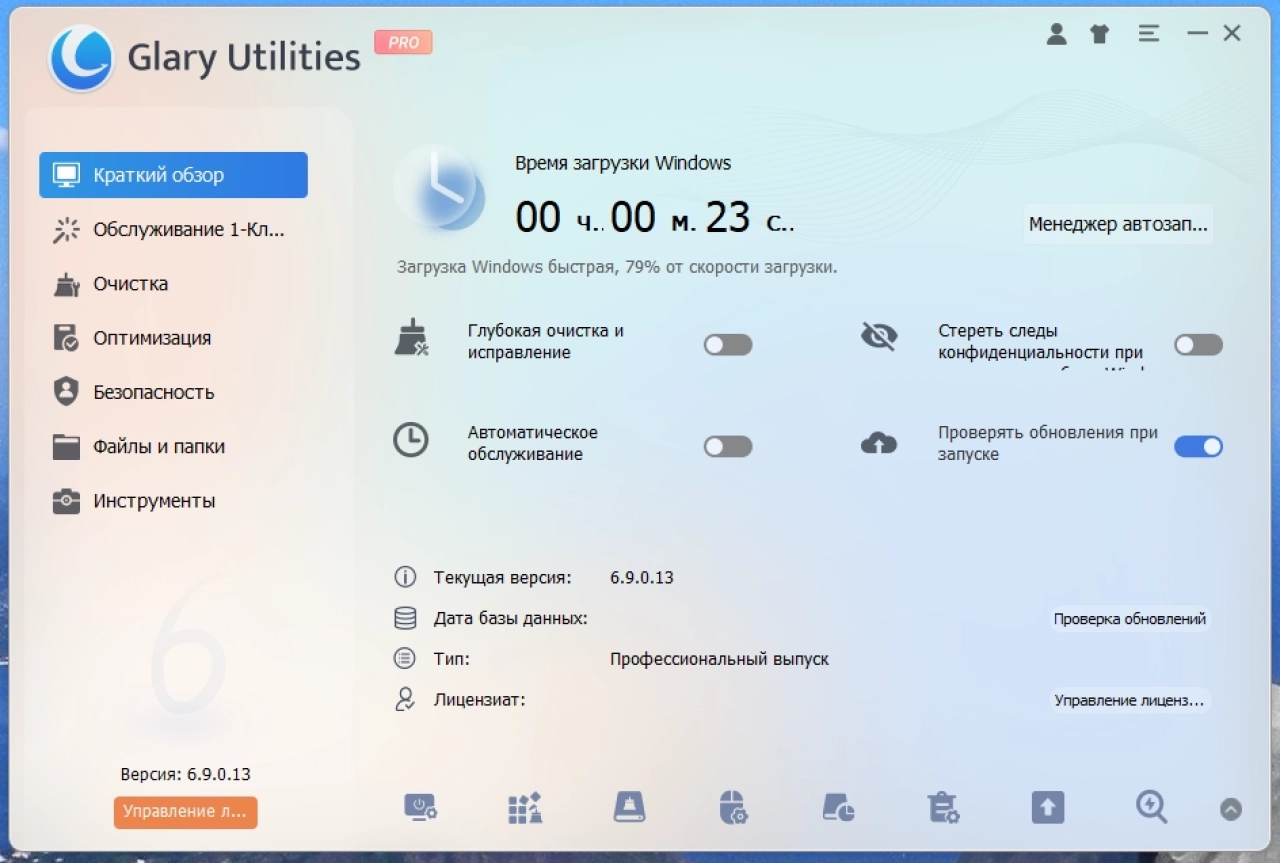 Screenshot #3 - Glary Utilities Pro 6.9.0.13 Portable by FC Portables