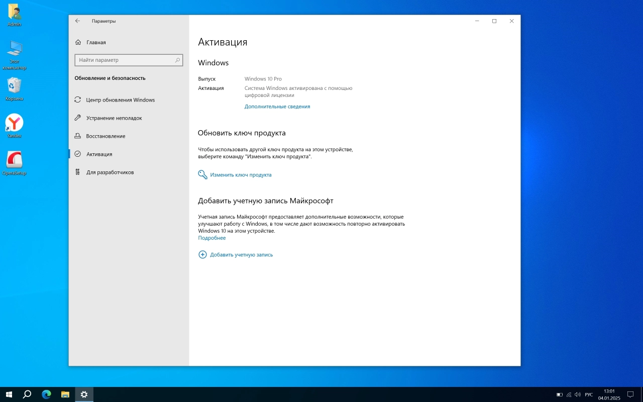 Screenshot #5 - Windows 10 Optima Pro 22H2 19045.5247 x64
