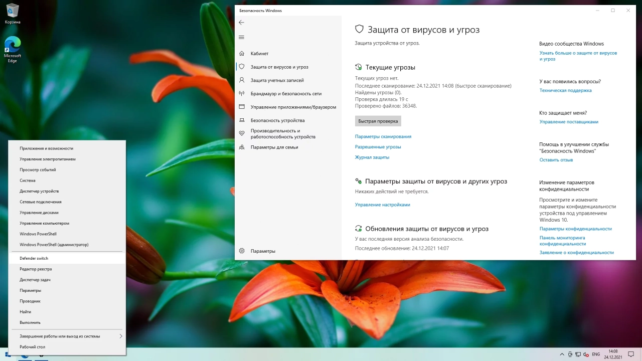 Screenshot #2 - Windows 10 PRO 21H2 x64 RU [GX 24.12.21]