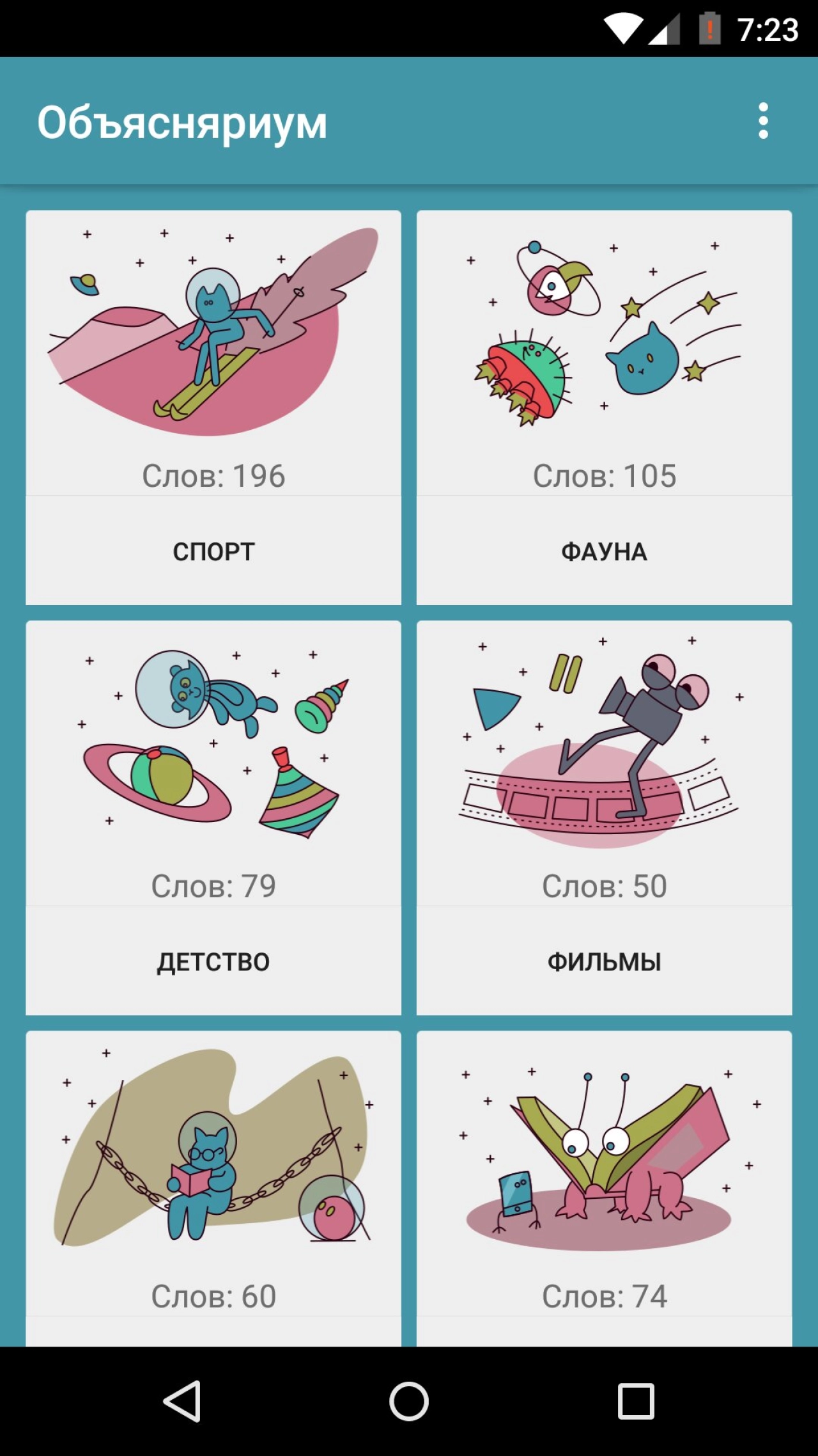 Screenshot #1 - ОБЪЯСНЯРИУМ 2.1