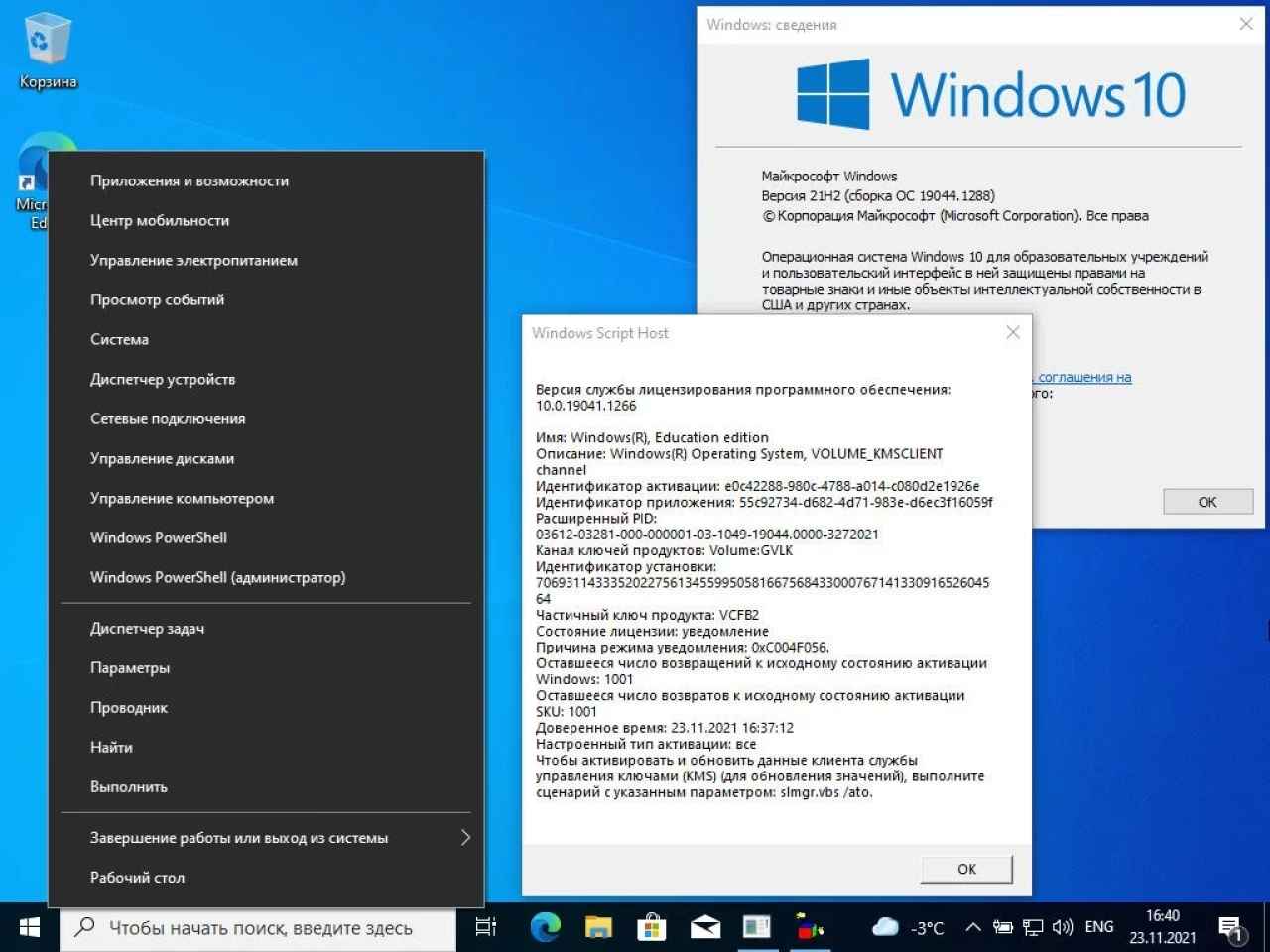 Screenshot #17 - Windows 10 (v21H2) -38in1- (AIO) by m0nkrus (x64)