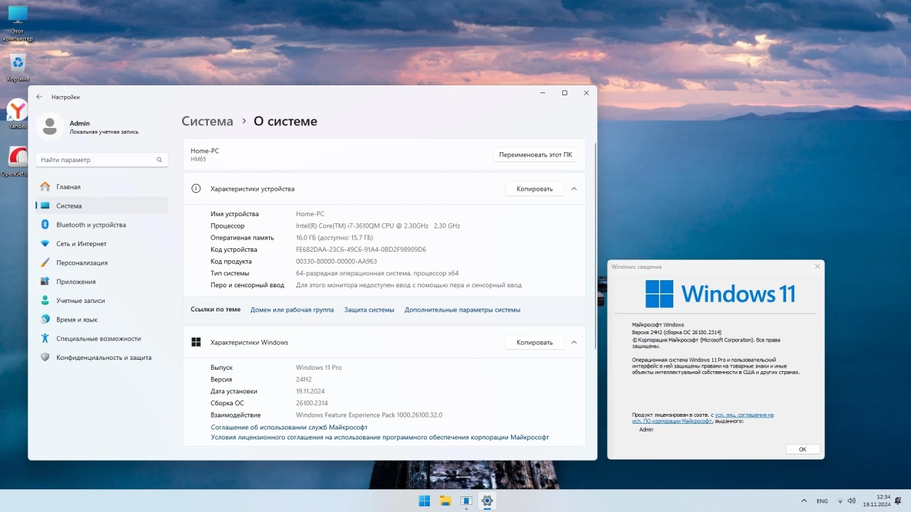 Screenshot #4 - Windows 11 Pro 24H2 Build 26100.2314 Stable Version