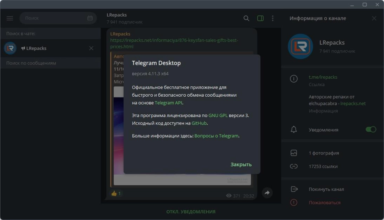 Screenshot #5 - Интернет мессенджер Telegram Desktop 4.11.3 RePack by elchupacabra