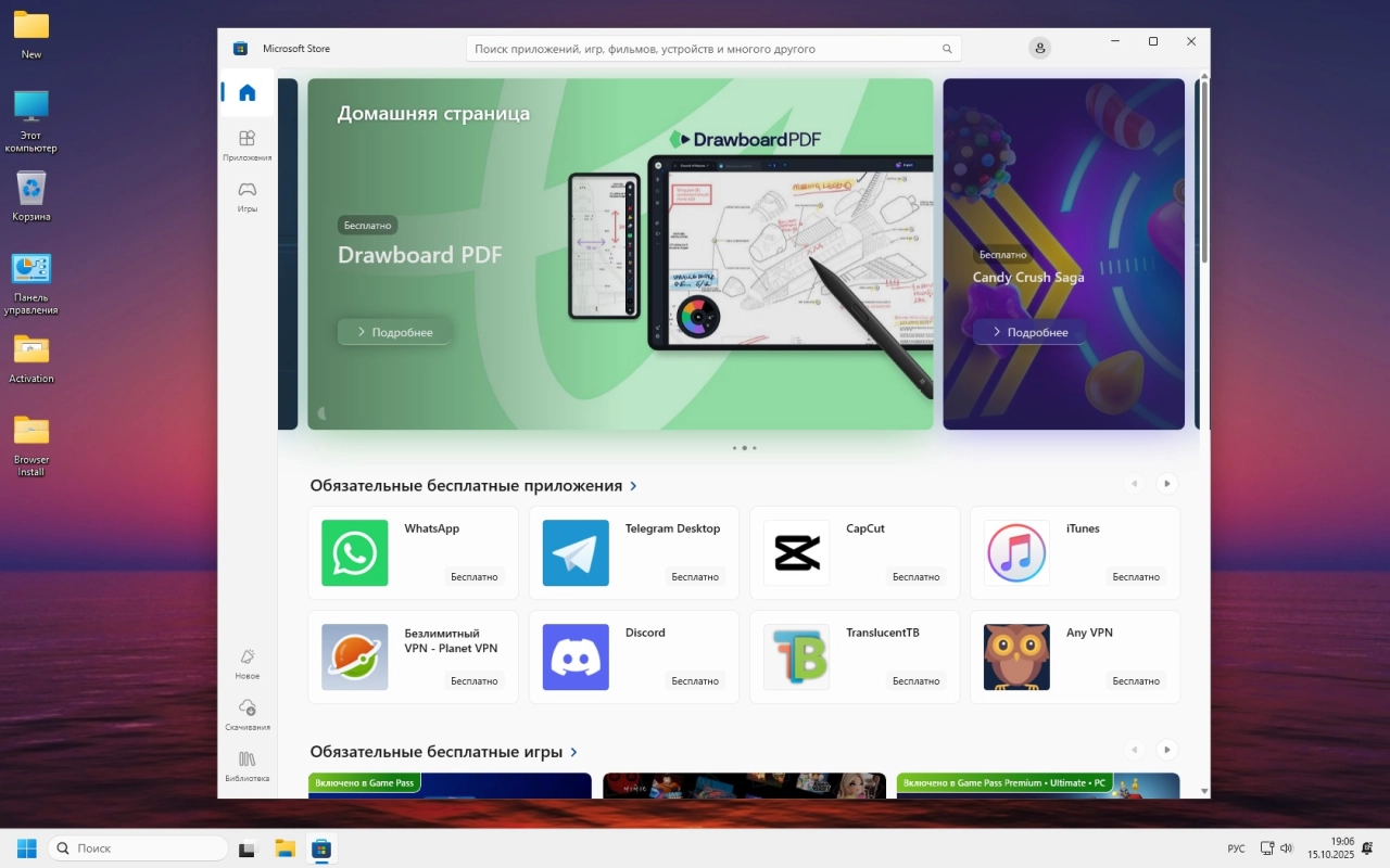 Screenshot #6 - Игровая сборка Windows 11 Pro 25H2 Build 26200.6899 by Revision