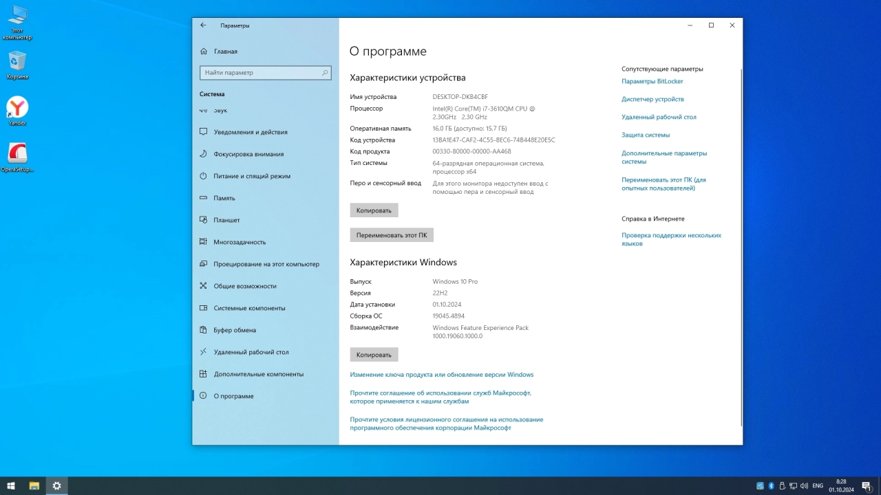 Screenshot #5 - Windows 10 Pro Русская 22H2 19045.4894 Stable