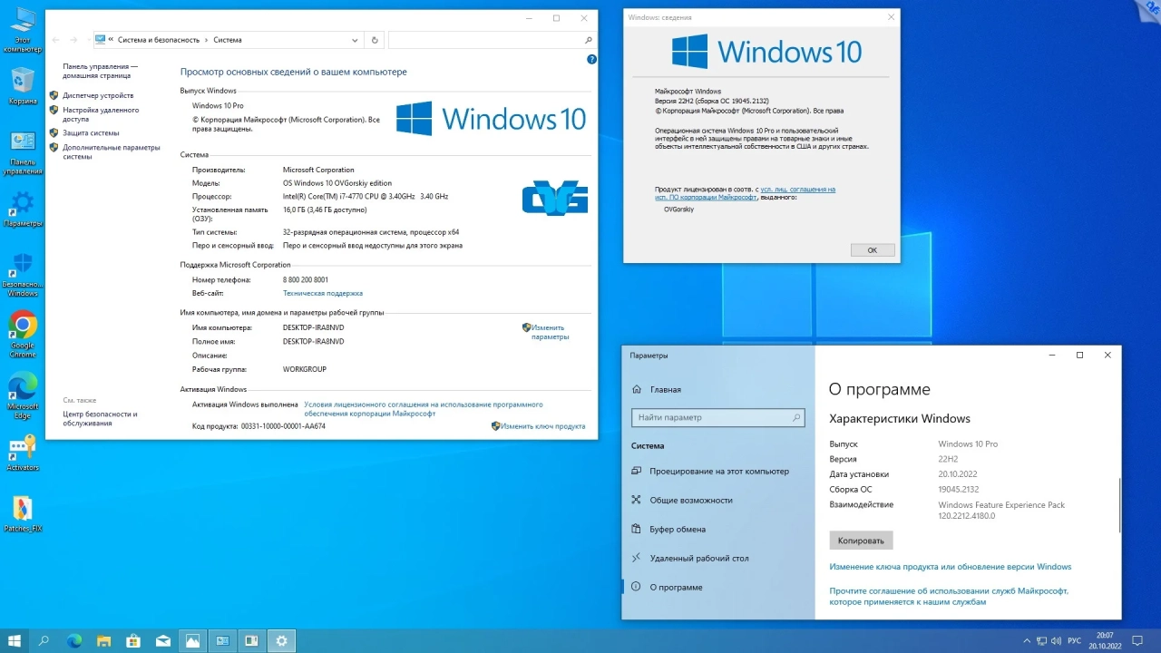 Screenshot #6 - Windows 10 Professional VL x86-x64 22H2 RU by OVGorskiy 10.2022