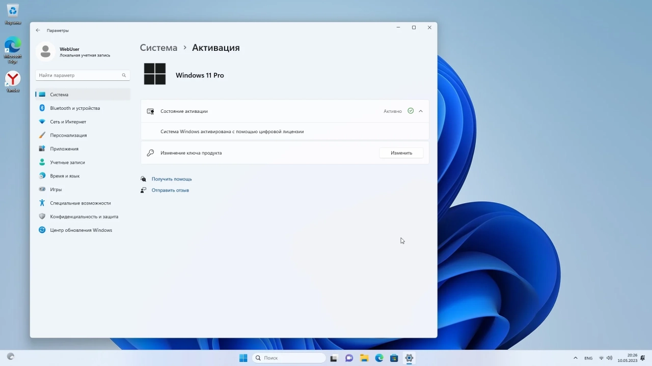 Screenshot #6 - Windows 11 Pro 22H2 Build 22621.1702 Full May 2023