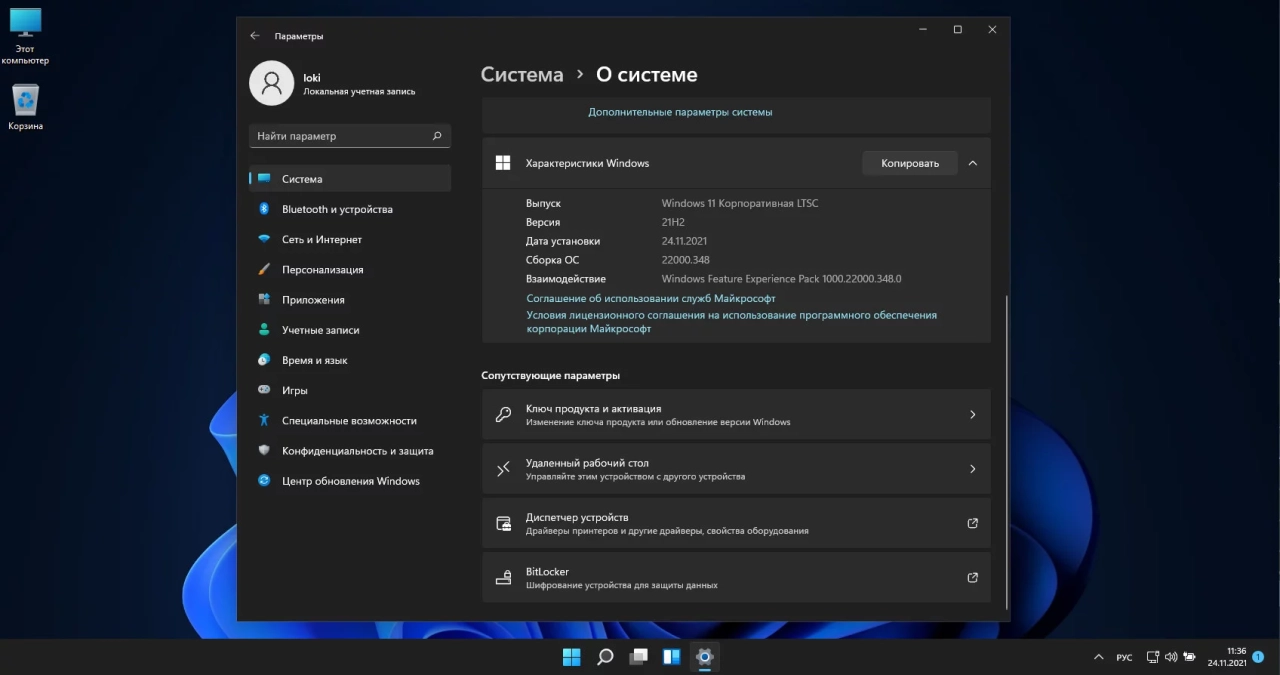 Screenshot #3 - Windows 11 Enterprise LTSC 21H2 x64 by ArtZak1 22000.348