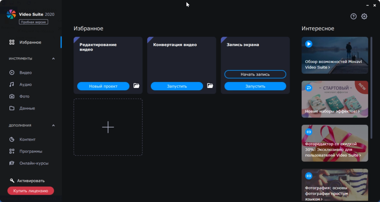 Screenshot #1 - Movavi Video Suite
