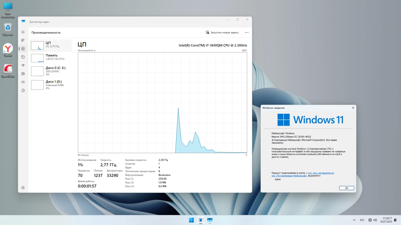 Screenshot #3 - Windows 11 с твиками Enterprise LTSC 24H2 build 26100.4652