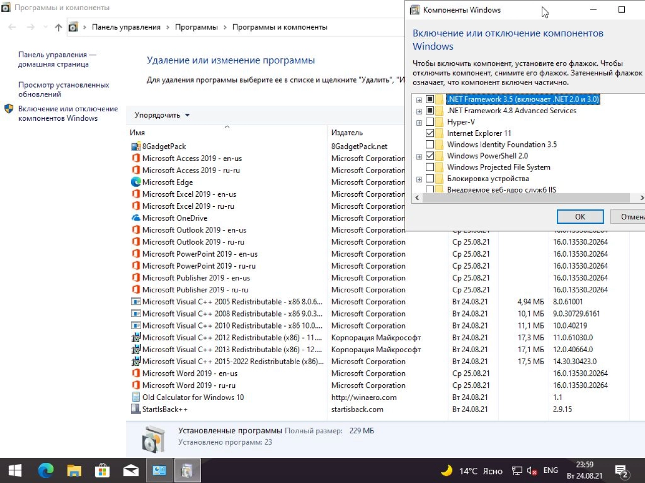 Screenshot #15 - Windows 10 32in1 (21H1 + LTSC 1809) x86/x64 +/- Office 2019 x86 by SmokieBlahBlah 2021.08.24