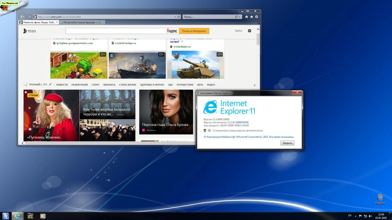 Screenshot #17 - Windows 7 SP1 8 in 1 Blue by Putnik (x86-х64) [Январь 2018]
