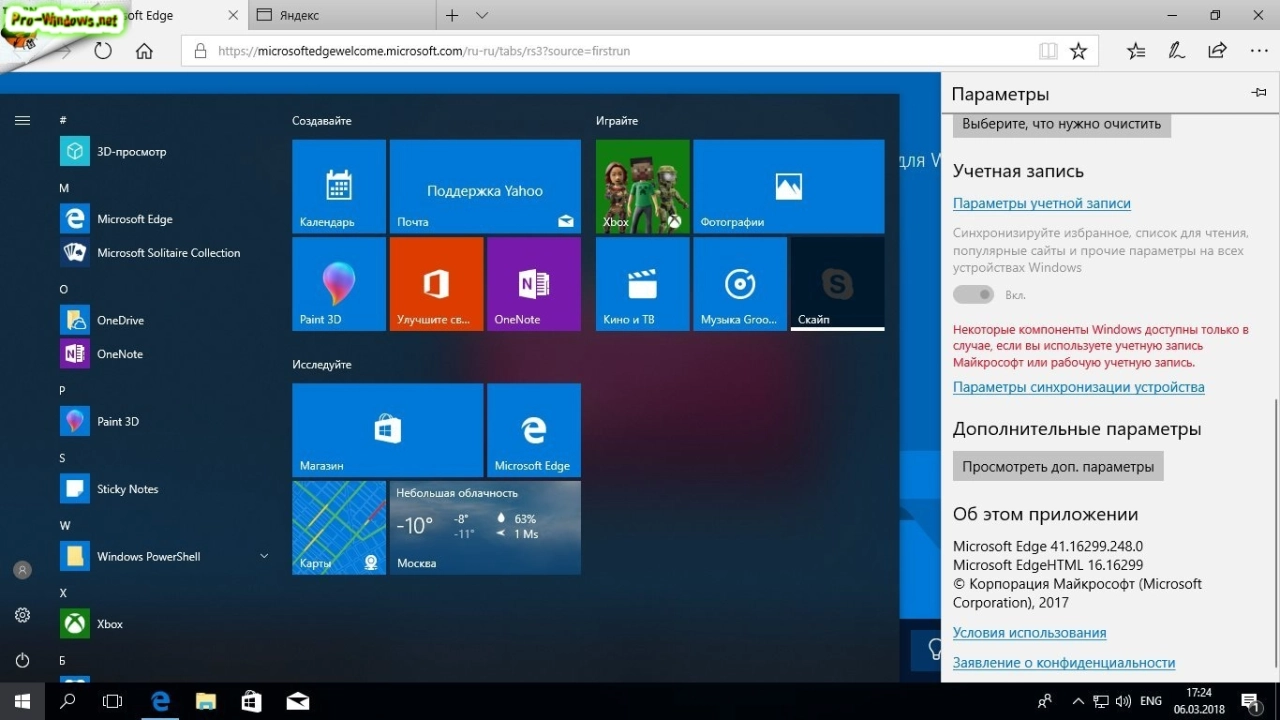 Screenshot #6 - Windows 10 v1709 (16299.251) AIO 60in2 adguard
