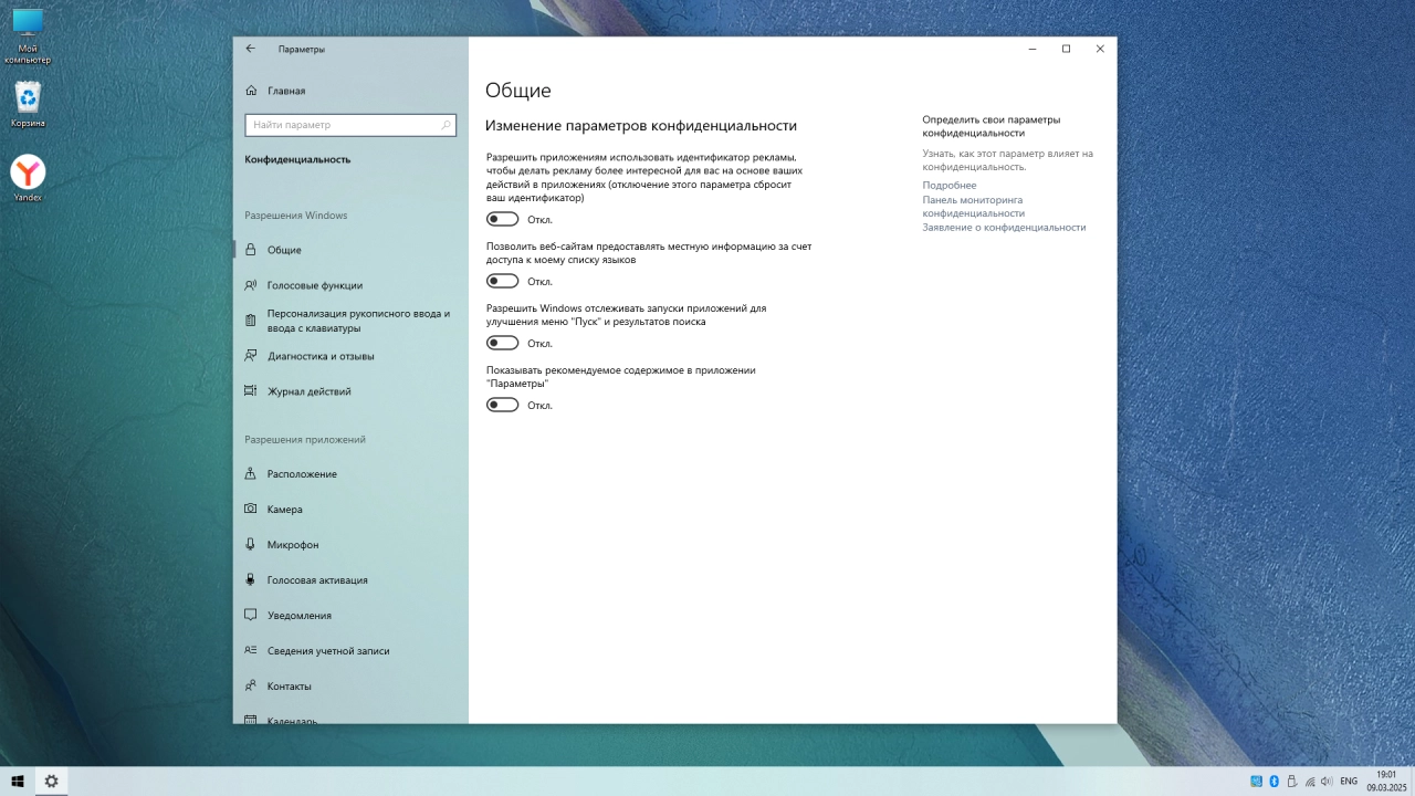 Screenshot #4 - Windows 10 Русская Lite 22H2 Build 19045.5555 by Den