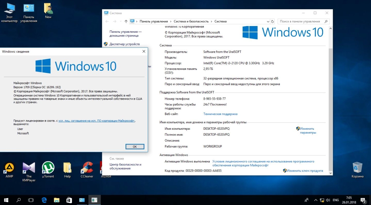 Screenshot #3 - Windows 10 Enterprise 16299.192 (x86/x64) Uralsoft
