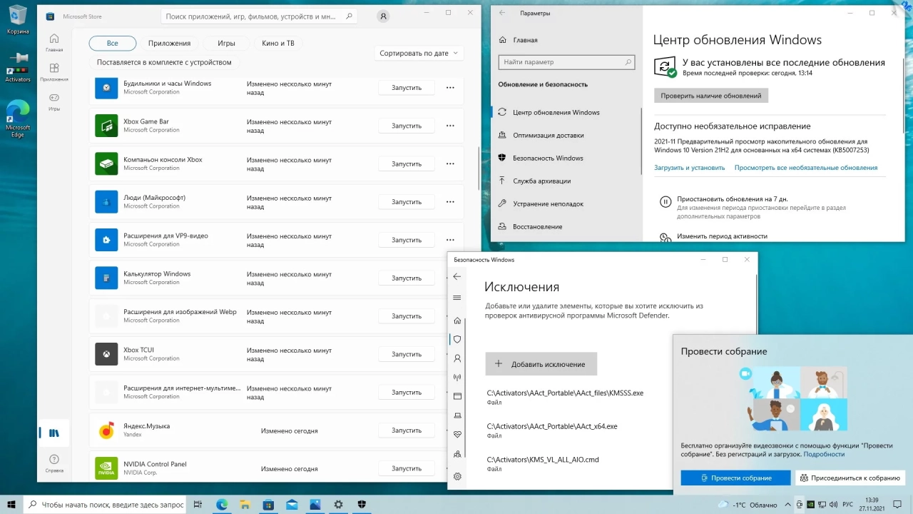 Screenshot #11 - Windows 10 x86-x64 Ru 21H2 8in2 Upd 11.2021 by OVGorskiy