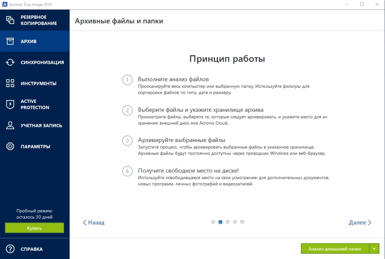 Screenshot #3 - Acronis True Image 41393 + Repack + 41517 Bootable ISO