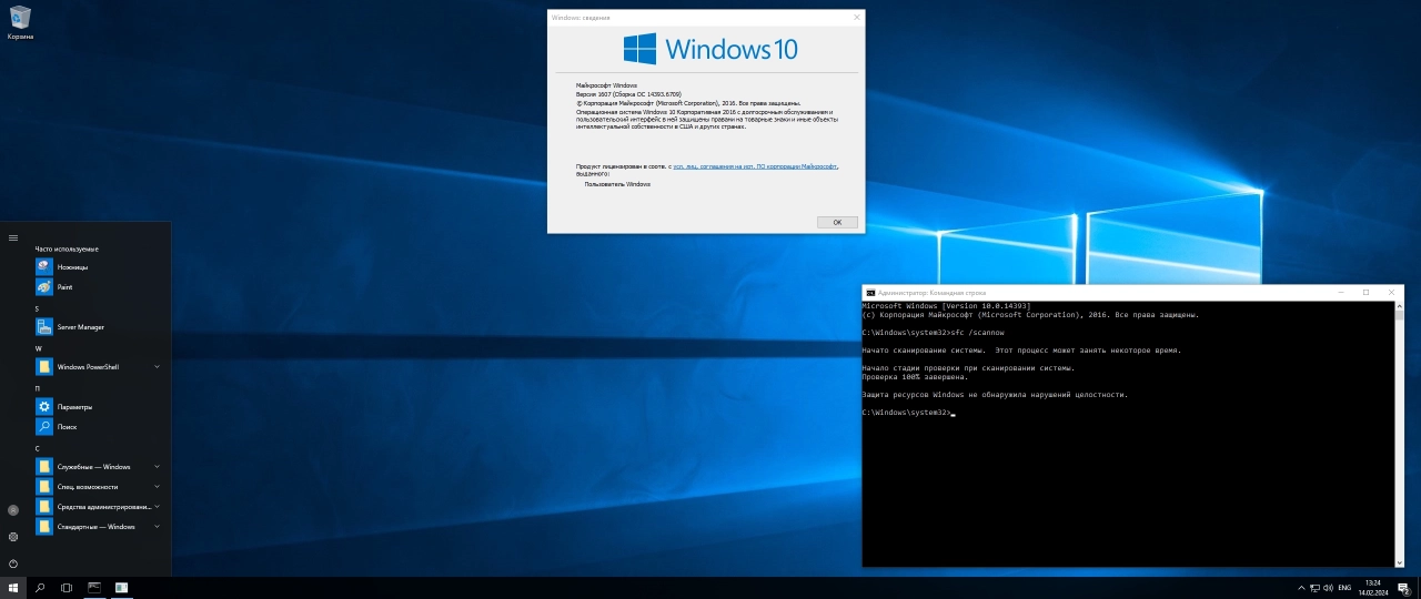 Screenshot #4 - Windows 10 Enterprise 2016 LTSB Full February 2024