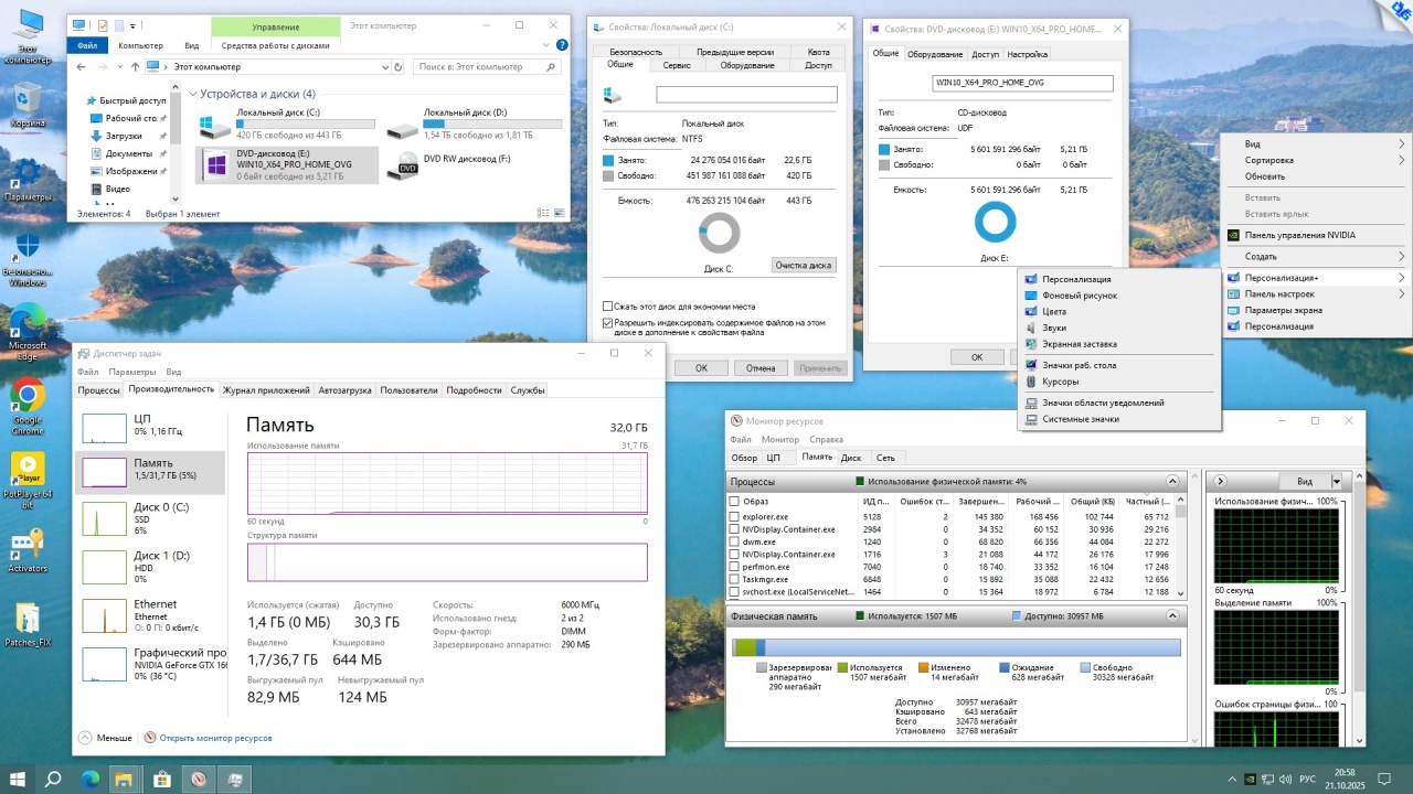 Screenshot #7 - Windows 10 Pro-Home Optim Plus x64 22H2 by OVGorskiy 10.2025
