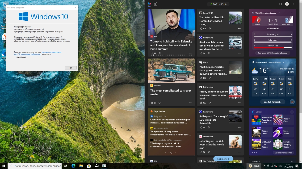 Screenshot #4 - Windows 10 Pro 22H2 Build 19045.6216 Full Август 2025