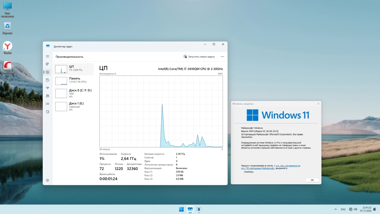 Screenshot #3 - Windows 11 Русская Pro by OneSmiLe 24H2 build 26120.2213