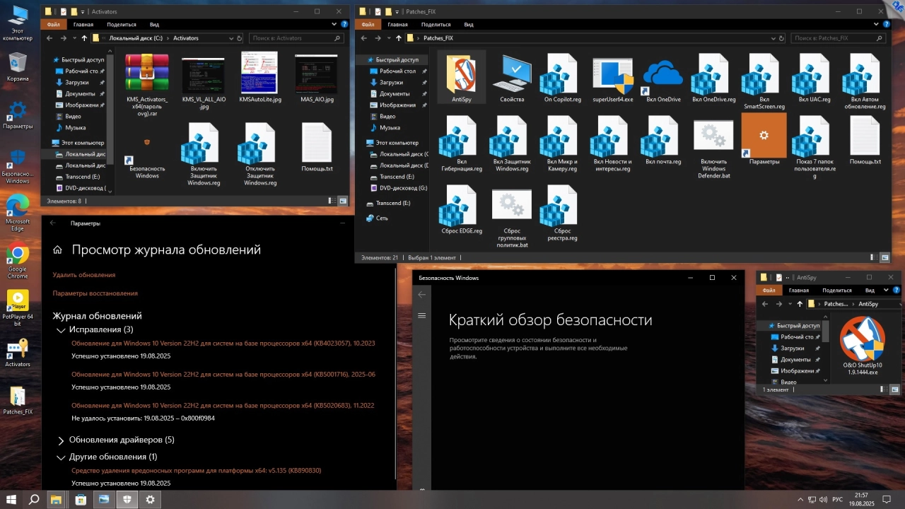 Screenshot #9 - Windows 10 x64 Pro-Home Optim Plus 22H2 by OVGorskiy 08.2025