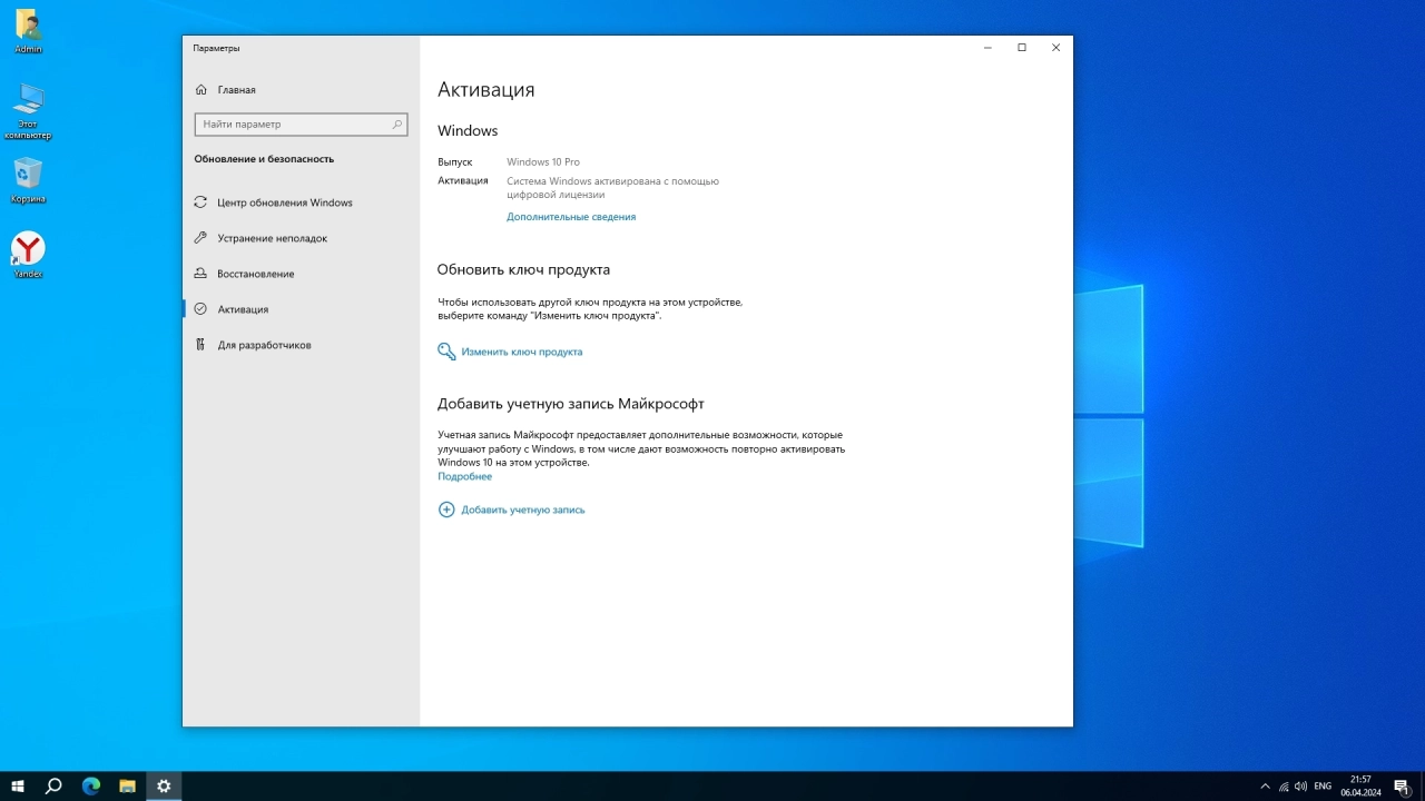 Screenshot #4 - Windows 10 Pro 22H2 19045.4170 x64 Optima