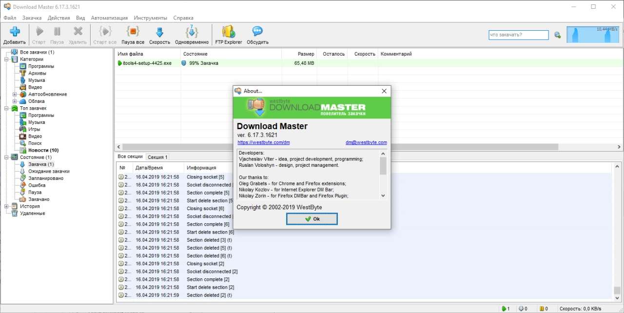 Screenshot #4 - Download Master
