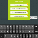 Screenshot #8 - МИСТЕР РЕБУС (БРЕДУСЫ) 3.1.0