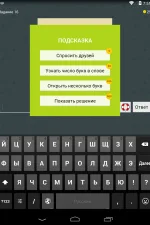 Screenshot #8 - МИСТЕР РЕБУС (БРЕДУСЫ) 3.1.0