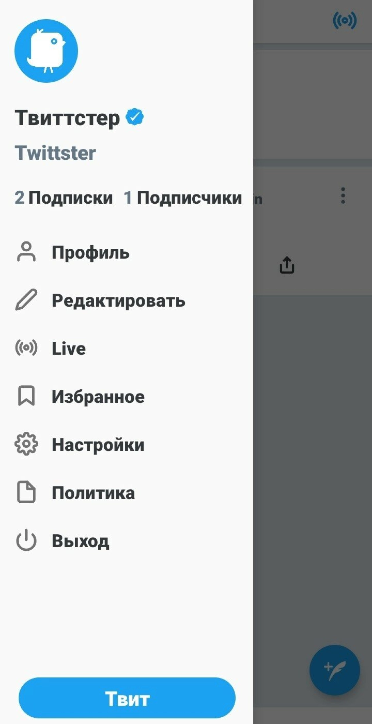Screenshot #4 - ТВИТТСТЕР 1.1