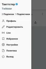 Screenshot #4 - ТВИТТСТЕР 1.1