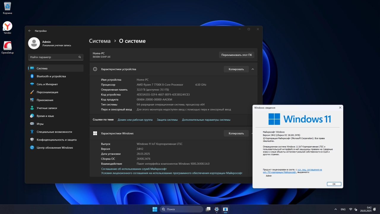 Screenshot #3 - Windows 11 24H2 IoT LTSC Build 26100.3476 Март 2025