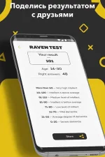Screenshot #5 - ТЕСТ ДЛЯ МОЗГА – ПСИХОЛОГИЧЕСКИЙ И IQ ТЕСТ 3.7.0