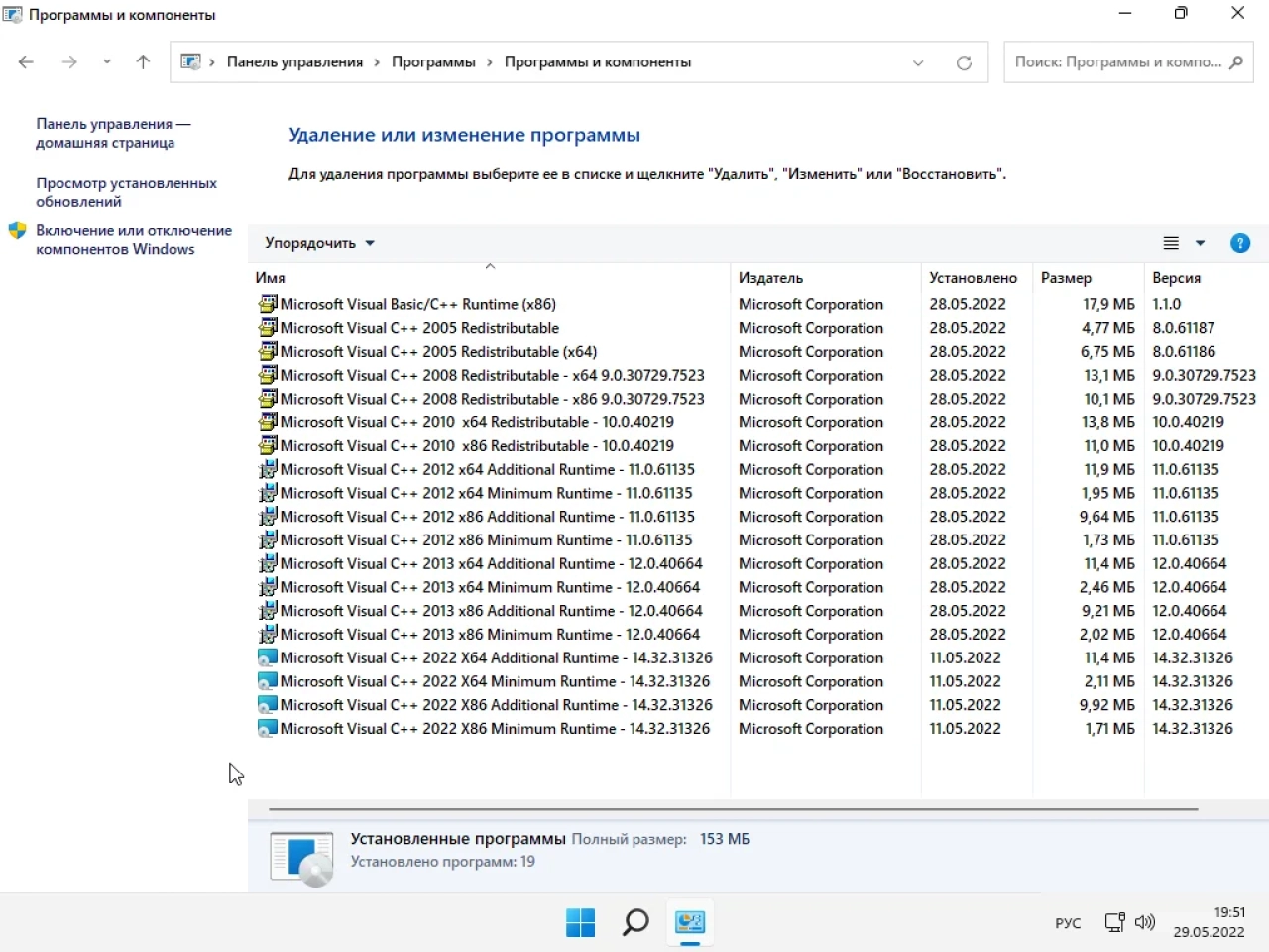 Screenshot #4 - Windows 11 Pro x64 21Н2 (build 22000.708) by ivandubskoj 29.05.2022