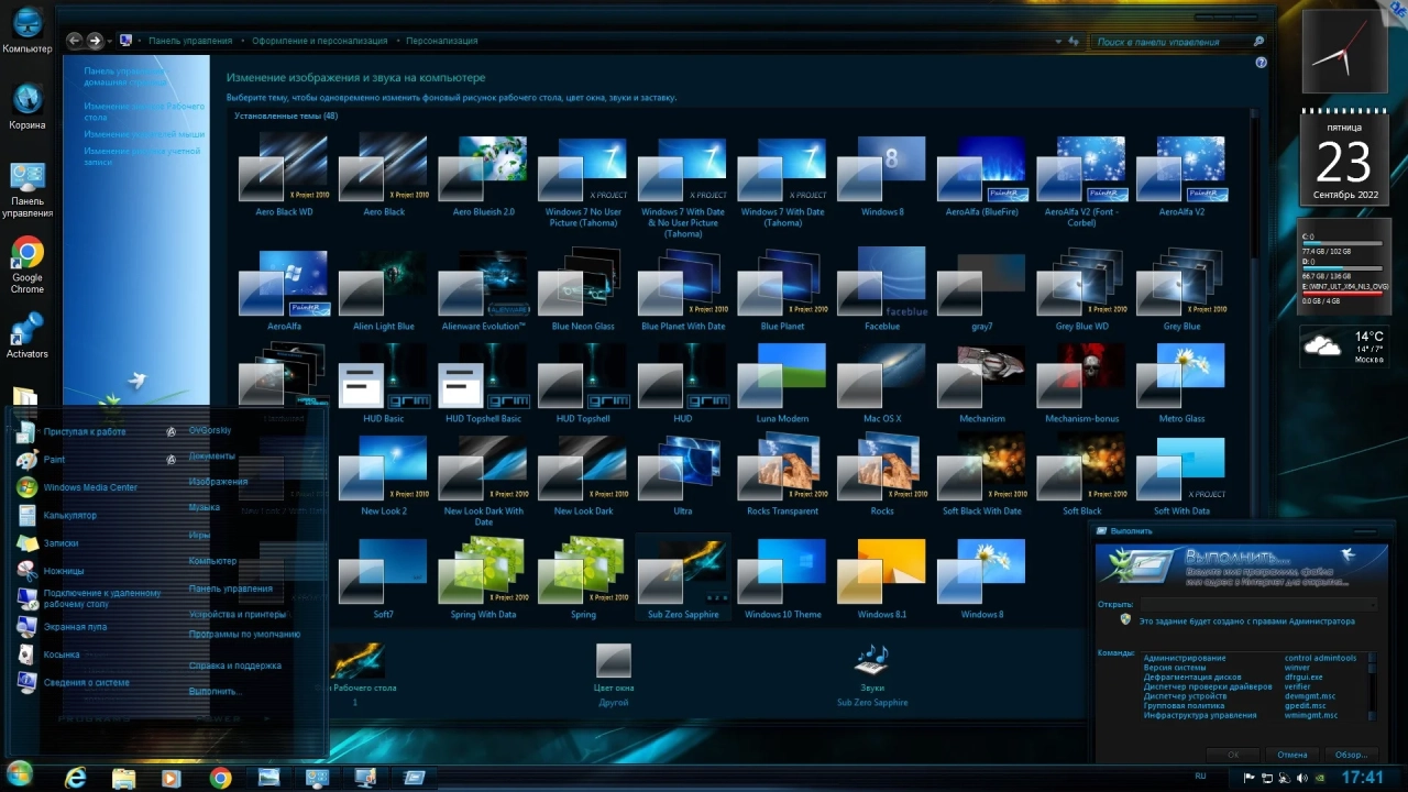 Screenshot #15 - Windows 7 Ultimate Ru x86-x64 SP1 NL3 by OVGorskiy 09.2022 2DVD