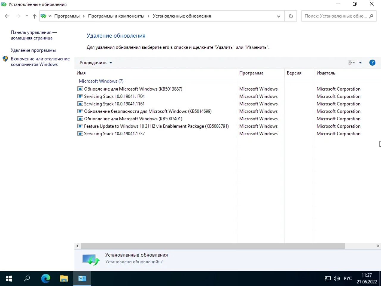Screenshot #4 - Windows 10 Pro VL x64 21Н2 (build 19044.1766) by ivandubskoj 21.06.2022