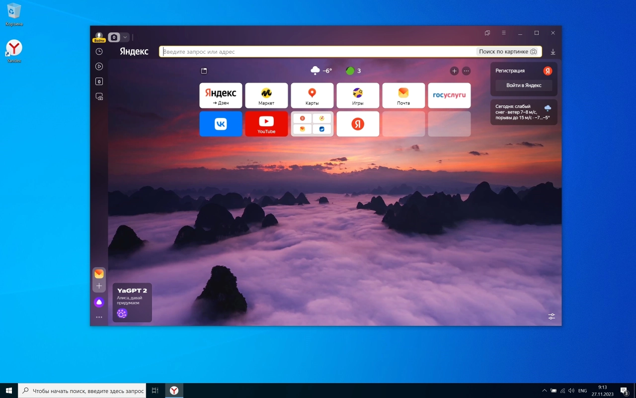 Screenshot #5 - Windows 10 Enterprise 2021 LTSC Full November 2023