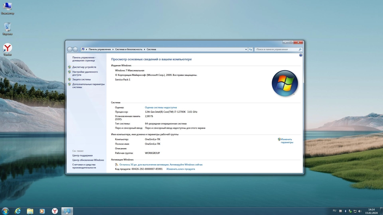 Screenshot #4 - Windows 7 SP1 x64 Rus by OneSmiLe [15.02.2024]