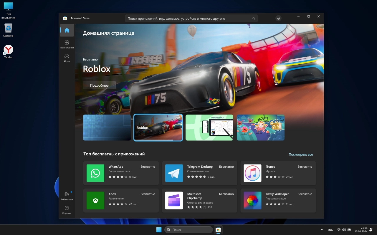 Screenshot #4 - Windows 11 Pro 23H2 (22631.3007) без телеметрии