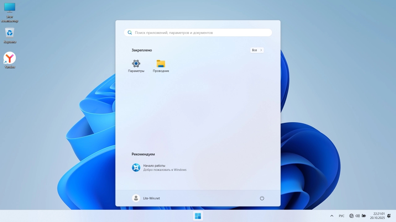 Screenshot #2 - Windows 11 Lite IoT Enterprise 25H2 Build 26200.6899