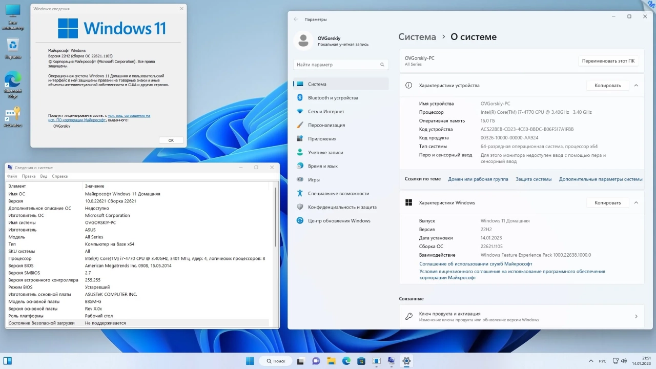 Screenshot #10 - Windows 11 x64 Ru 22H2 4in1 Upd 01.2023 by OVGorskiy